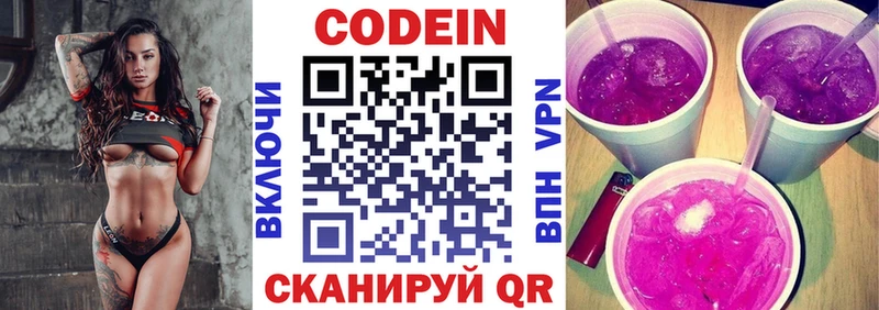 Кодеин напиток Lean (лин) Малая Вишера